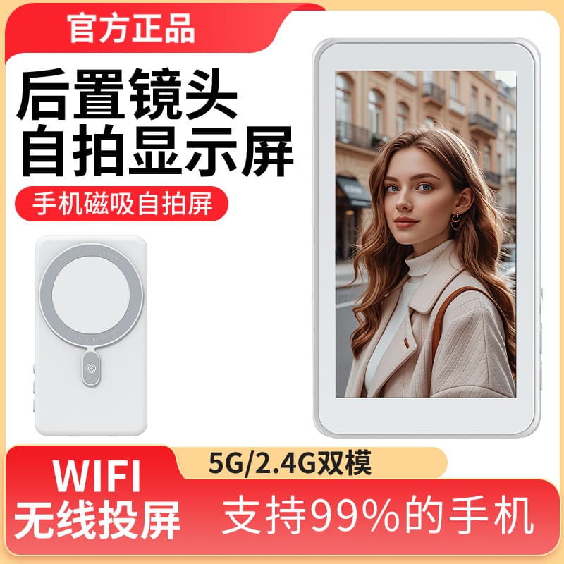 Magnetic selfie screens for foreign trade, rear display with beauty filter for live streaming and photography