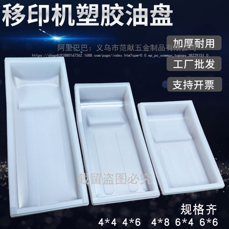 Pad Printing Machine Disposable Ink Tray Pad Printing Ink Tray Pad Printing Machine Parts Plastic Ink Tray Ink Pan Zhongke Heng Hui Ink Tray
