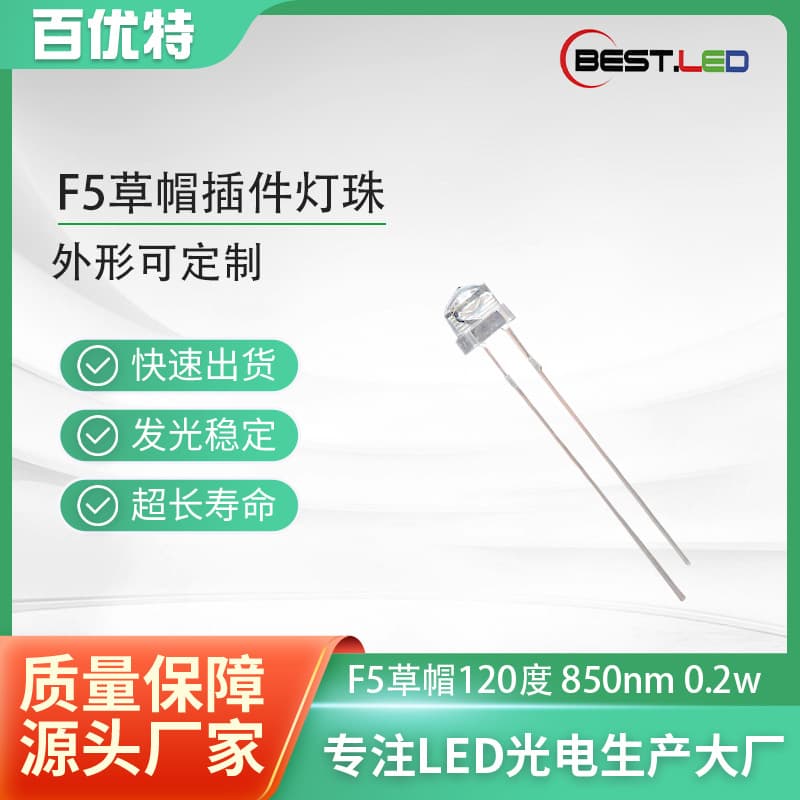 F5 Plug-in LED Emitter 120-Degree Straw Hat Type 0.2W 850nm Infrared Emitter 5mm