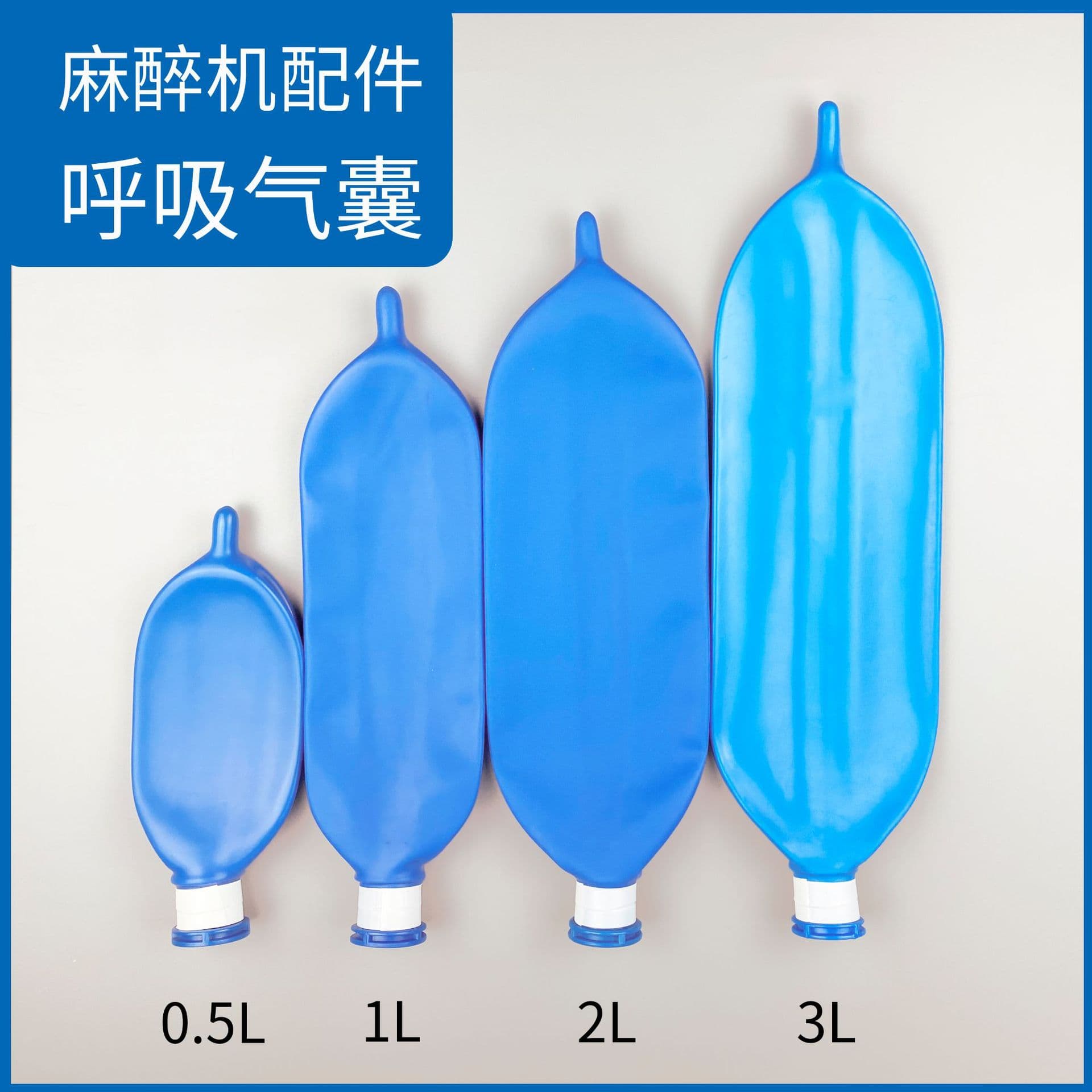 Anesthesia machine airbag, breathing airbag, anesthesia breathing circuit accessories, latex simulated lung reservoir, latex mold