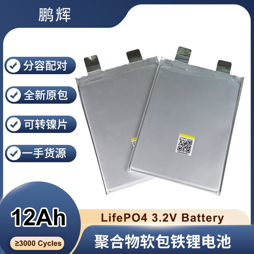 Penghui 3.2V 12Ah / 3.2V 12000mAh LiFePO4 Pouch Cell, Thin LiFePO4 / Polymer Battery