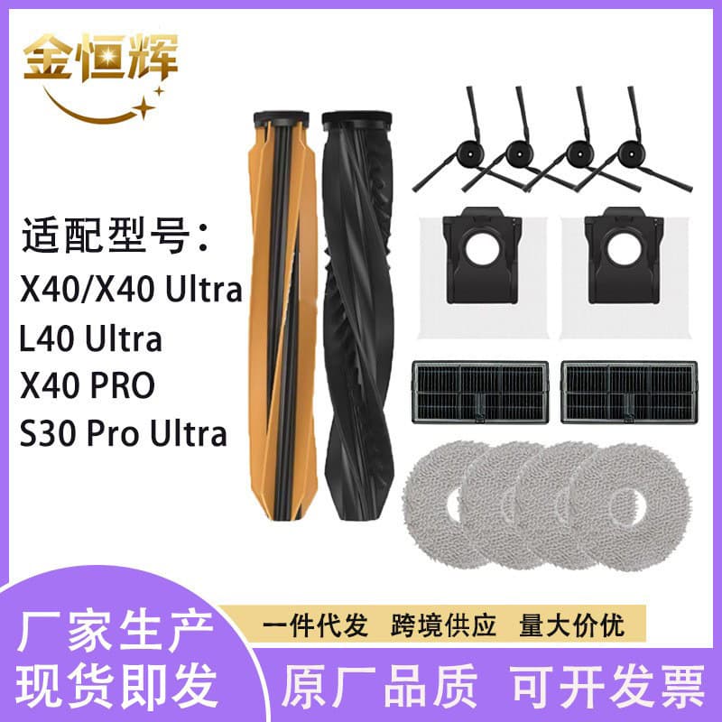 Suitable for Zhumi sweeping robot X40 Ultra/L40 Ultra accessories main side brush dust bag filter consumables