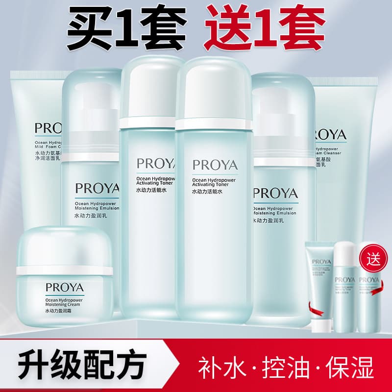 Proya Hydration Set Hydra-Power Toner Lotion Cream Serum Cleanser Skincare for Women Students