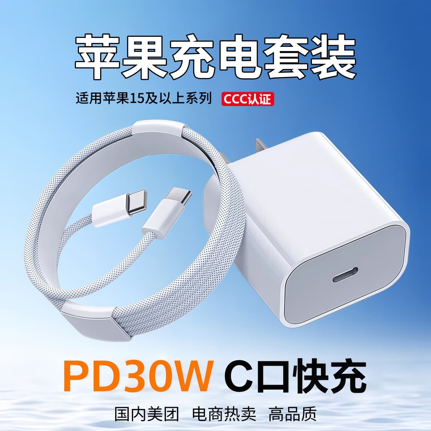 PD30W Compatible Apple 15 Charger Head iPhone 17 Fast Charger Head 3C Certified Apple Charging Kit Wholesale