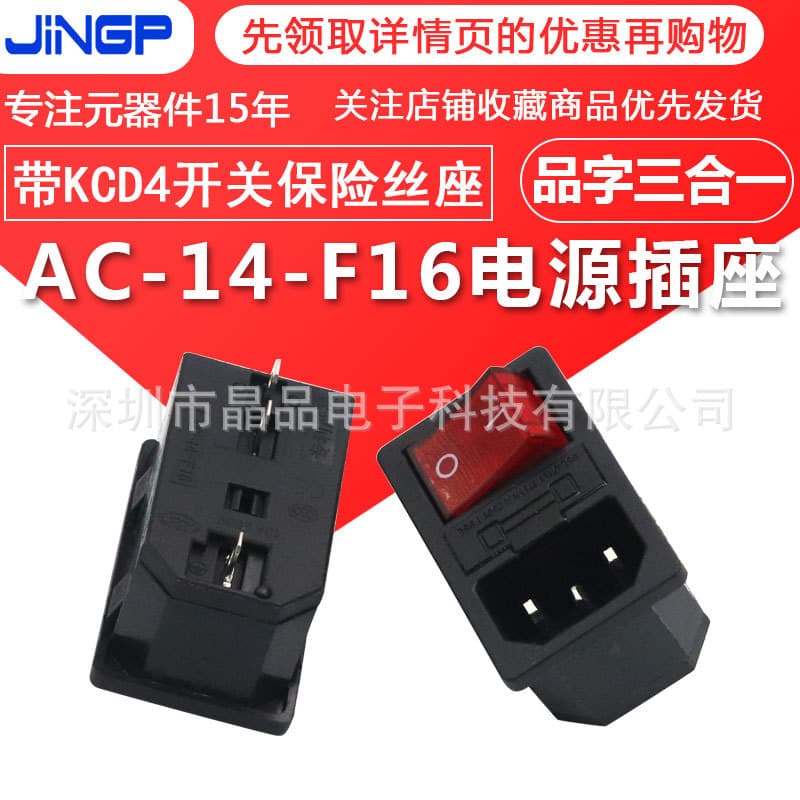 AC power socket AC-14-F16 with LED strip, fuse, three-in-one type socket with KCD4 switch.