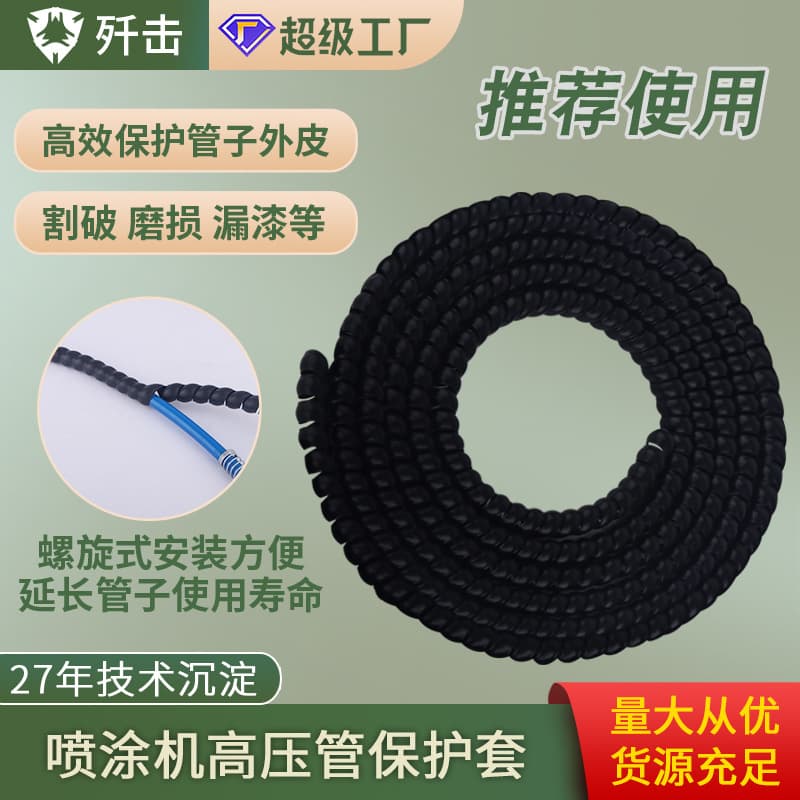 Airless Sprayer High-Pressure Hose Protective Cover Prevents Hose Wear and Paint Leakage, Spiral Protection Hose Extends Lifespan