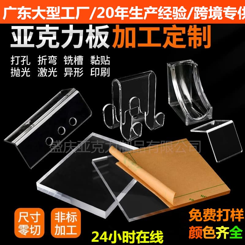 High-transparency acrylic board, colored organic glass board, bending, laser engraving, perforation, UV printing processing customization