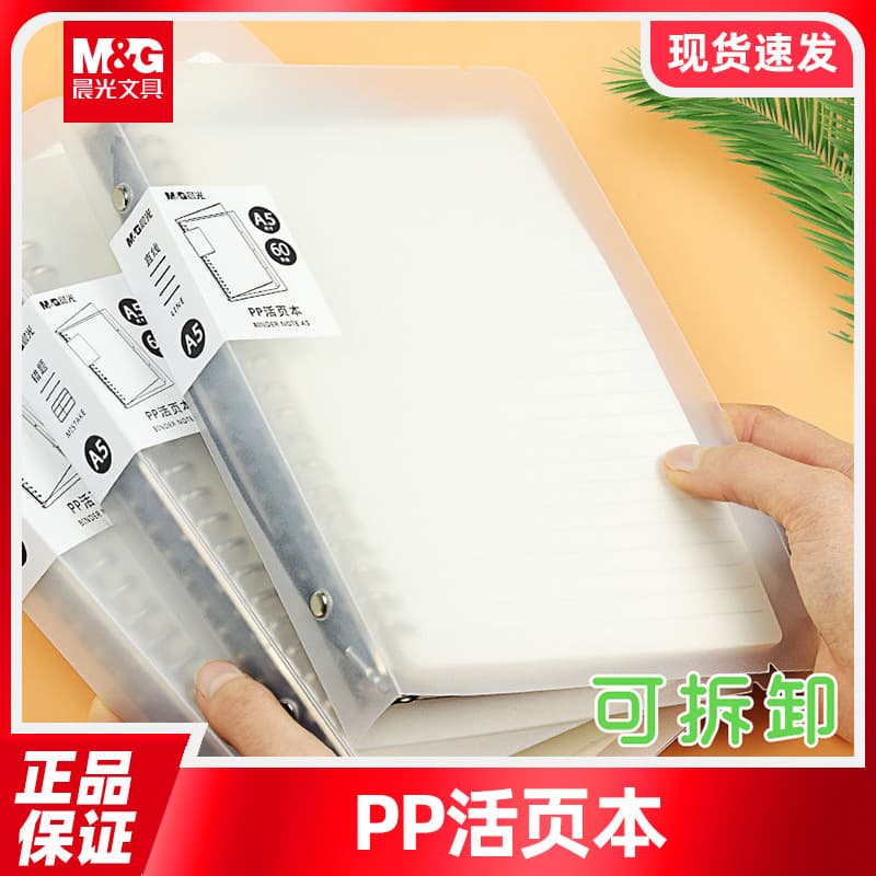 Morning MG light detachable loose-leaf notebook for high school students thickened notebook B5 horizontal line notebook iron clip coil notebook A4 replacement core