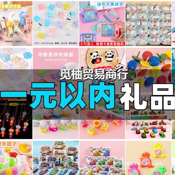 Kindergarten Opening Small Gifts, Children's Day Practical Small Prizes for Elementary School Students, Boys and Girls Toys, Class Sharing Gifts
