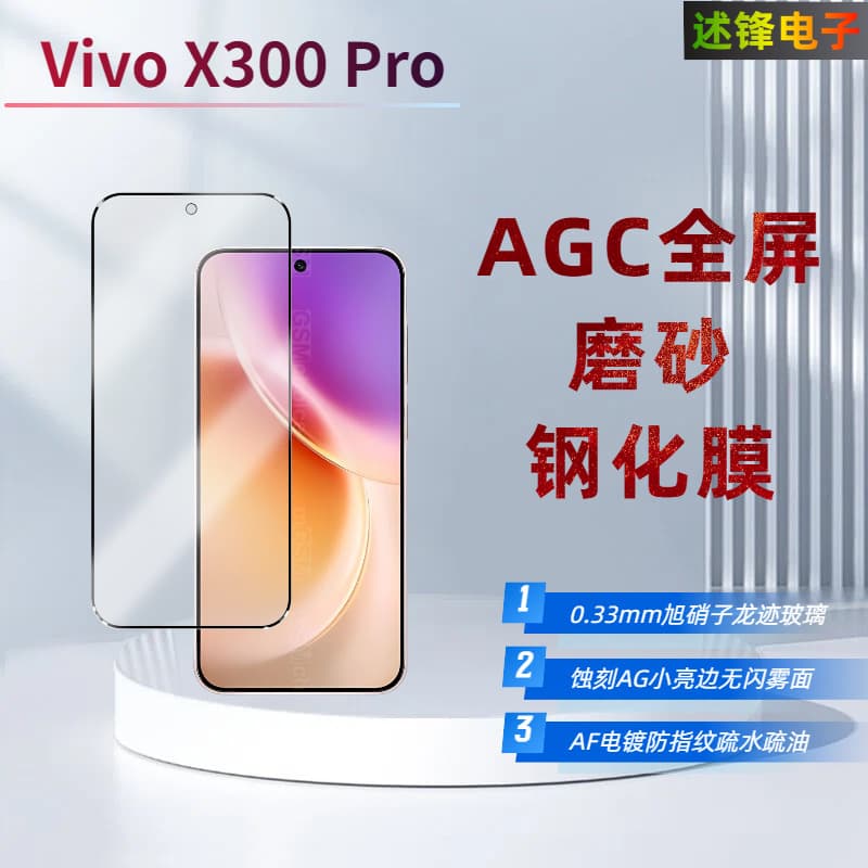 Vivo X300Pro frosted tempered film Vivo V23E Asahi Glass Y55 mobile phone screen film