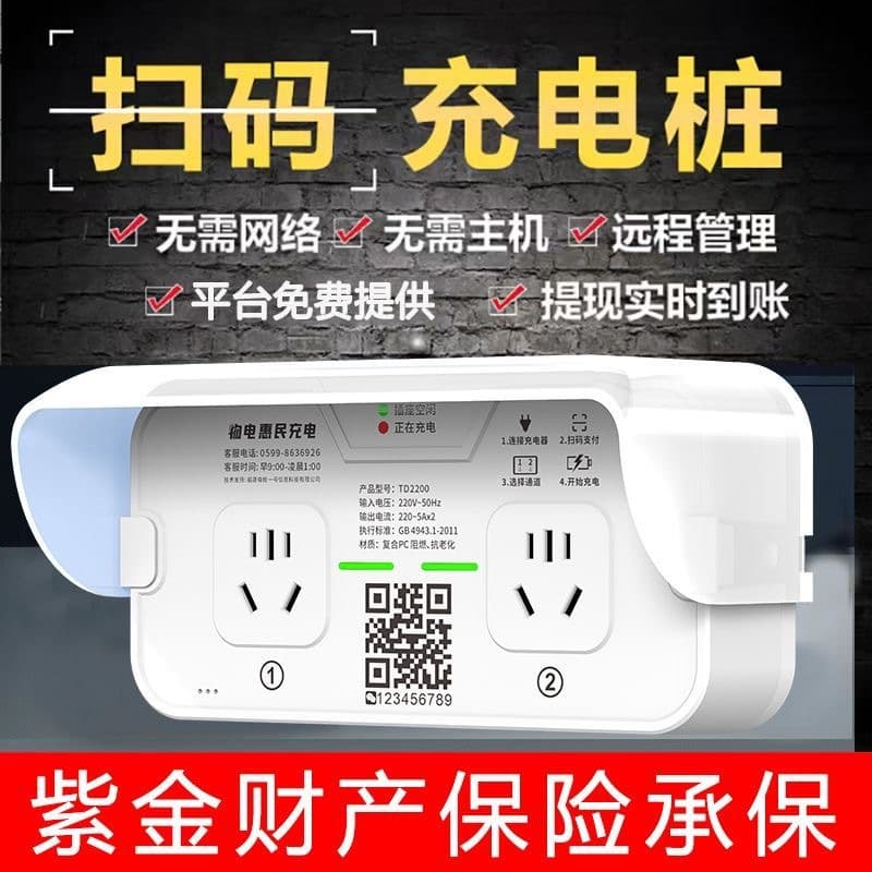 Electric vehicle charging pile residential 2-port QR code intelligent electric scooter socket rental property shared charging station two-wheel