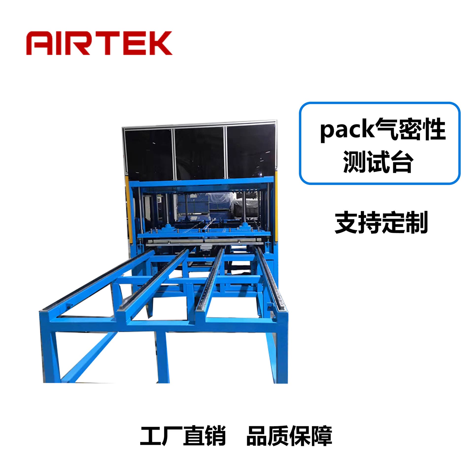 【Direct Manufacturer Quality Assurance】AIRTEK New Energy Battery Pack Air Tightness Testing Bench