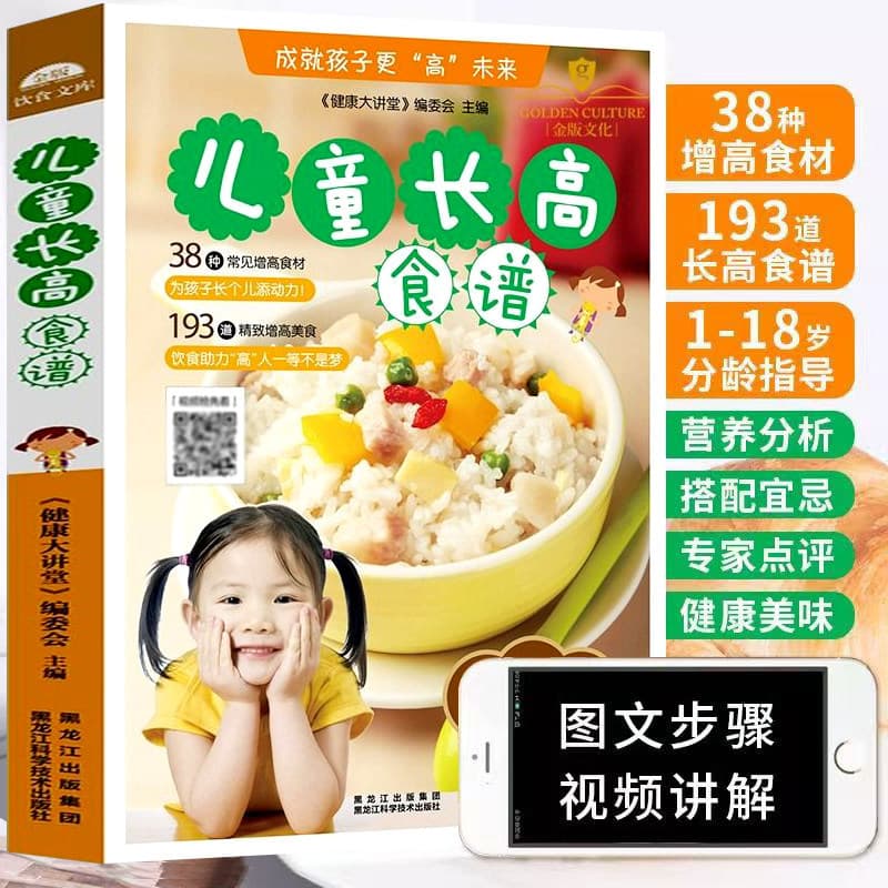 Children's Height Growth Recipes Complete Cookbook for Nutritious Meals and Home Cooking Tutorials