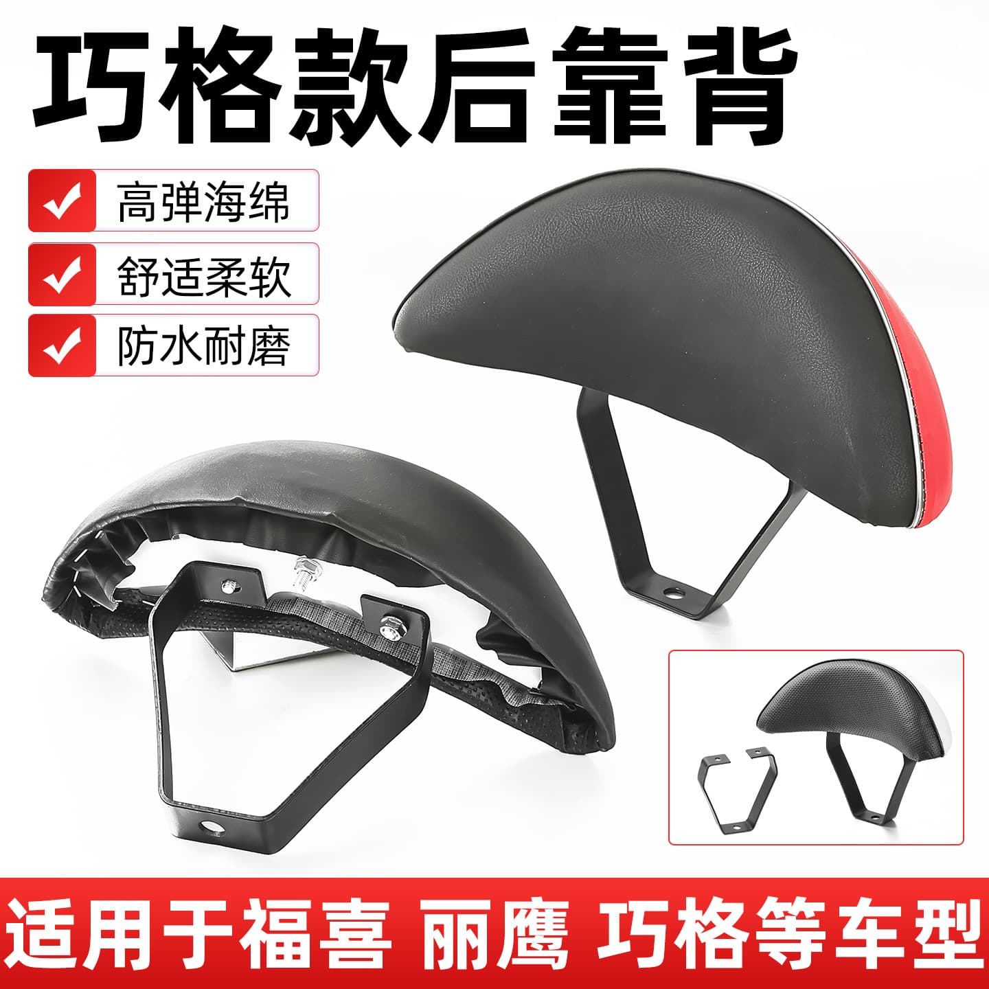 Electric Scooter Compatible with Fuxi, Qiaoge, Ghost Fire, RSZ Rear Backrest, Huajia, Guangyang Fengli Electric Motorcycle Modification Seat Bracket