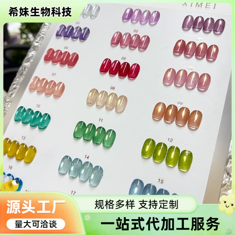 Hot Selling Candy Color Cat Eye Gel Polish with Ultra-Fine Magnetic Powder, Icy Translucent Cat Eye Nail Polish