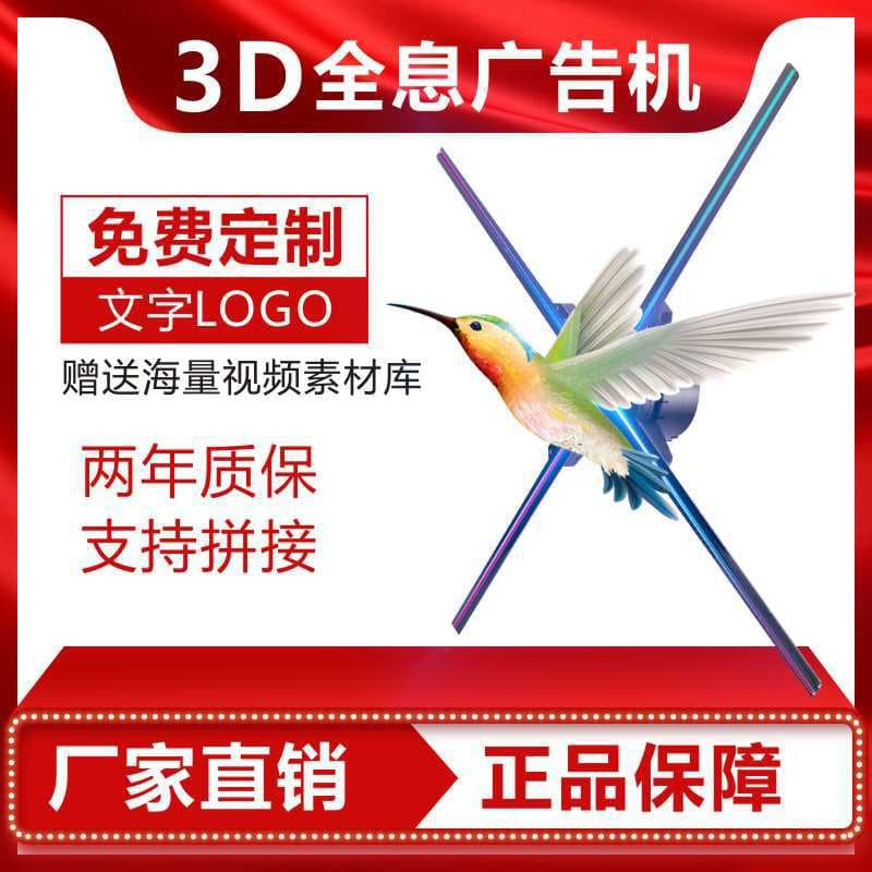 3D Holographic Projector Aerial Imaging Rotating Floating Stereo Mini Fan Screen Naked Eye Advertising Machine Light