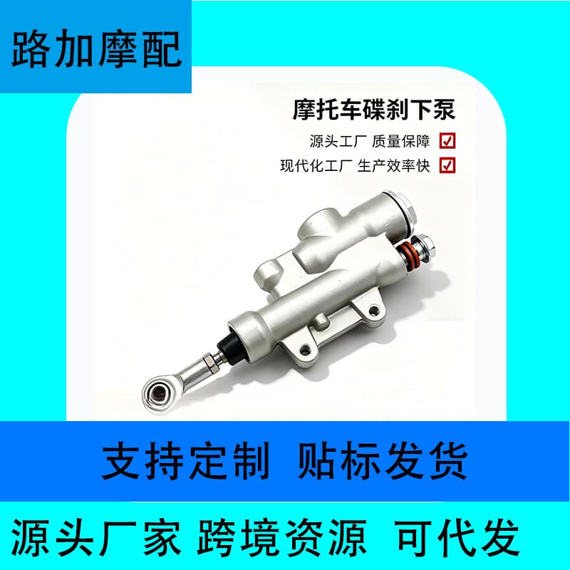 Hengjian Z300 Kravis K16K18KTM Husqvarna off-road motorcycle rear brake pump modification parts