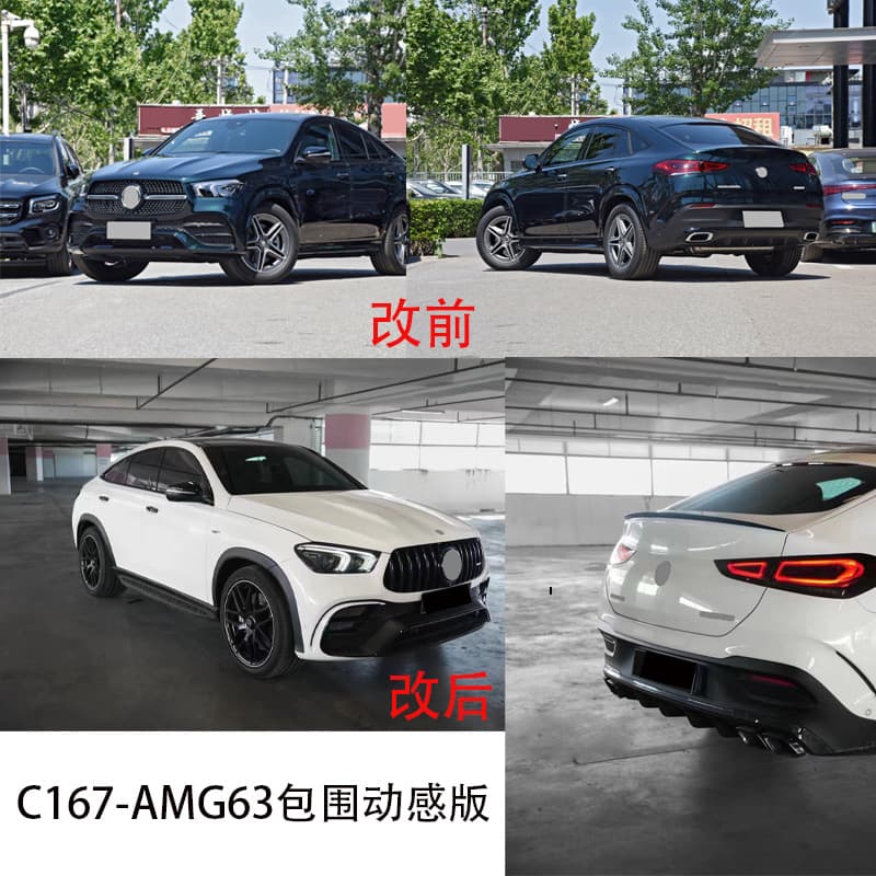 Suitable for Mercedes-Benz GLE Coupe C167 modified AMG63 front and rear surrounds large surround kit sports modification export