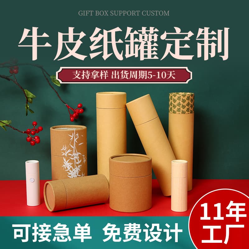 Kraft paper wine herbal tea round paper tube tea paper can sealed moisture-proof paper can sandalwood round paper tube packaging