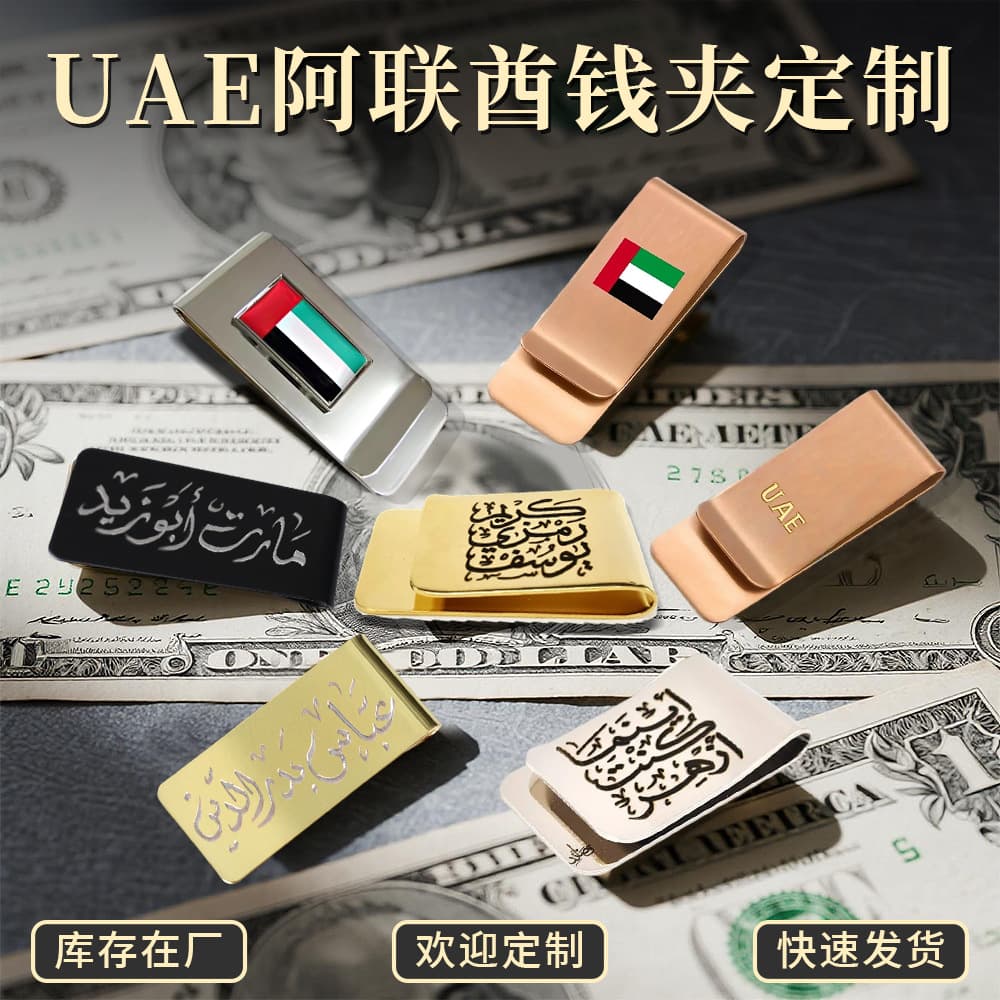 Customized Middle East UAE alloy cash banknote holder Arabian bank card money clip money clip jewelry OEM factory
