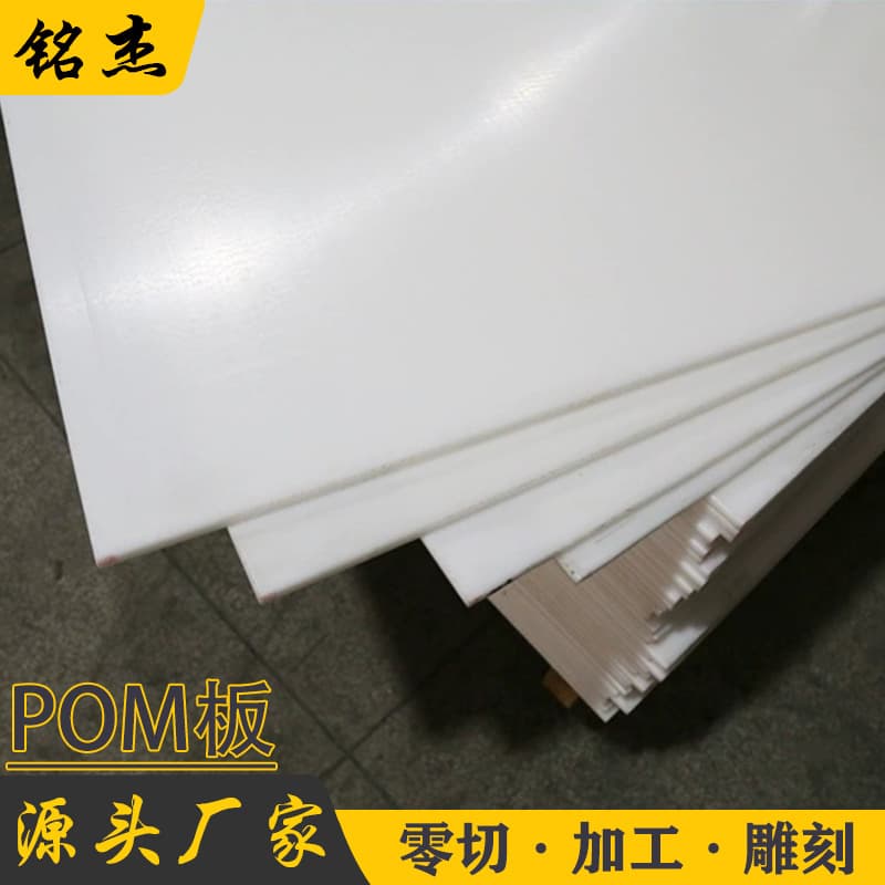 Factory wholesale POM steel-plated sheets in white or black, anti-static polyoxymethylene boards, high-strength, wear-resistant plastic steel sheets for processing.