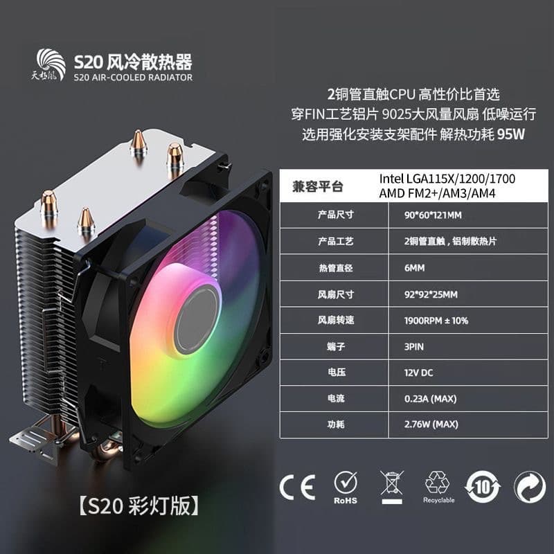 Tianjifeng S20 colorful light dual copper tube desktop computer CPU cooler supports Intel AMD multi-platform