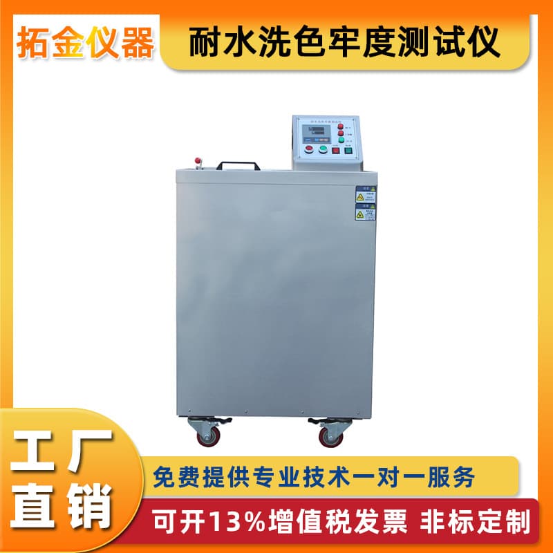 Washing Color Fastness Tester Textile Washing Soaping Dry Cleaning Tester Shrinkage Color Fastness Testing Machine Deposit
