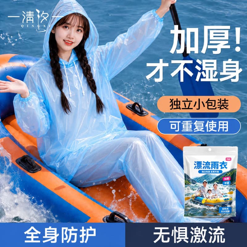 Disposable raincoat pullover raincoat rafting suit foot-shaped rain pants amusement park canyon rafting rafting suit
