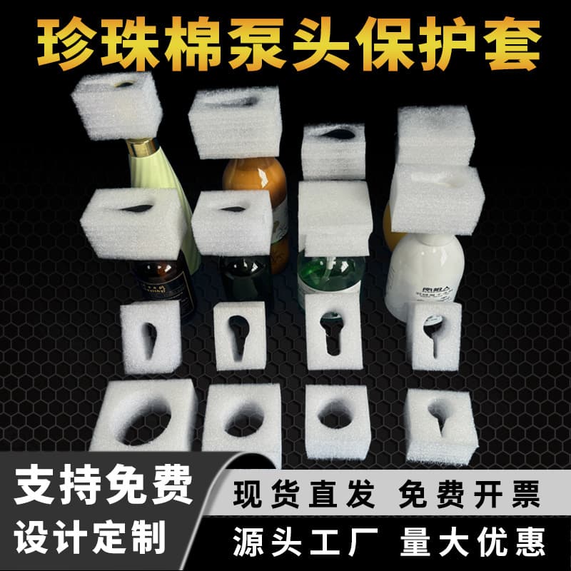 Special EPE foam for shampoo and body wash pump heads, pump head pearl cotton, press head protectors
