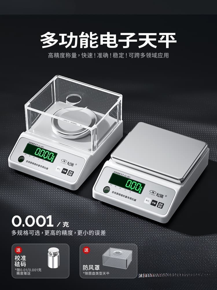 Electronic balance scale with 0.01g accuracy, high-precision laboratory scale.