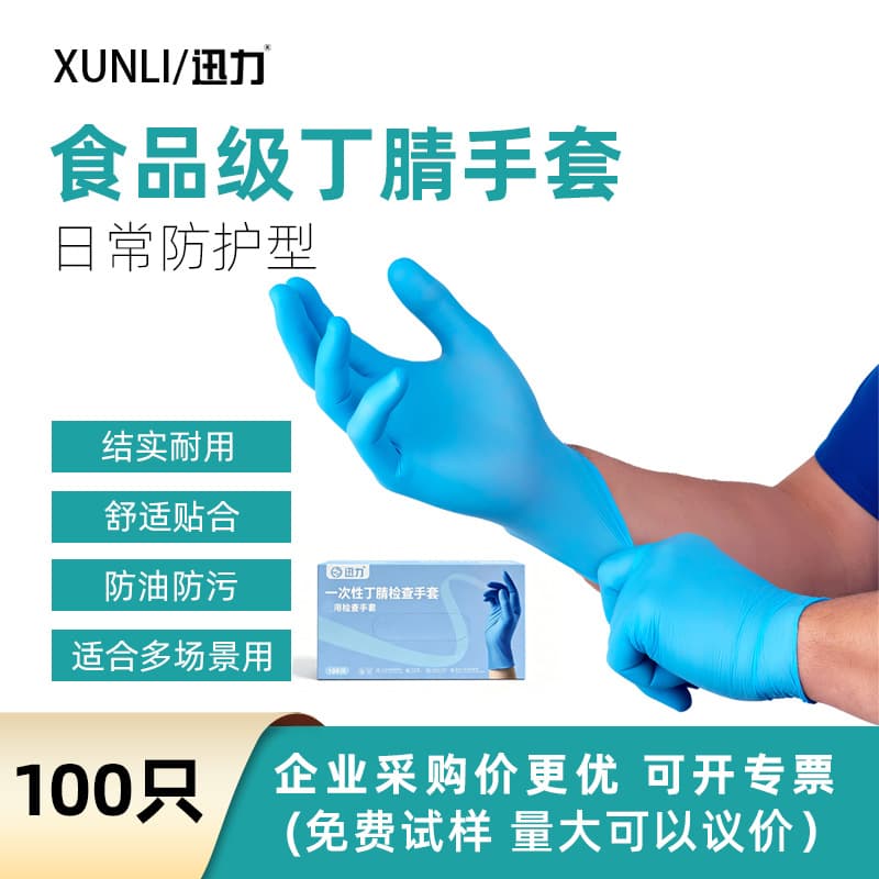 Disposable nitrile gloves household barbecue dishwashing thickened durable protective rubber gloves nitrile gloves