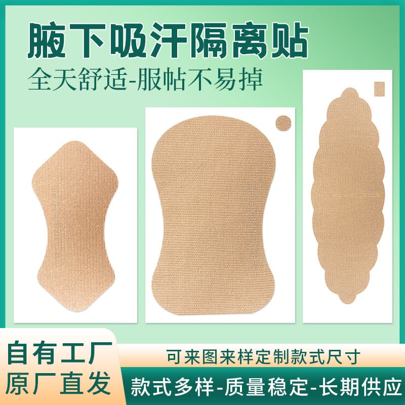 Summer armpit sweat antiperspirant patch, ultra-thin breathable armpit sweat-absorbent patch, armpit sweat-absorbent pad, invisible anti-sweat patch