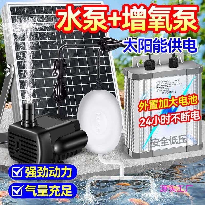 New Solar Water Pump Oxygen Pump for Fish Tank Fish Pond Outdoor with Battery 24-Hour Oxygen Supply Circulation