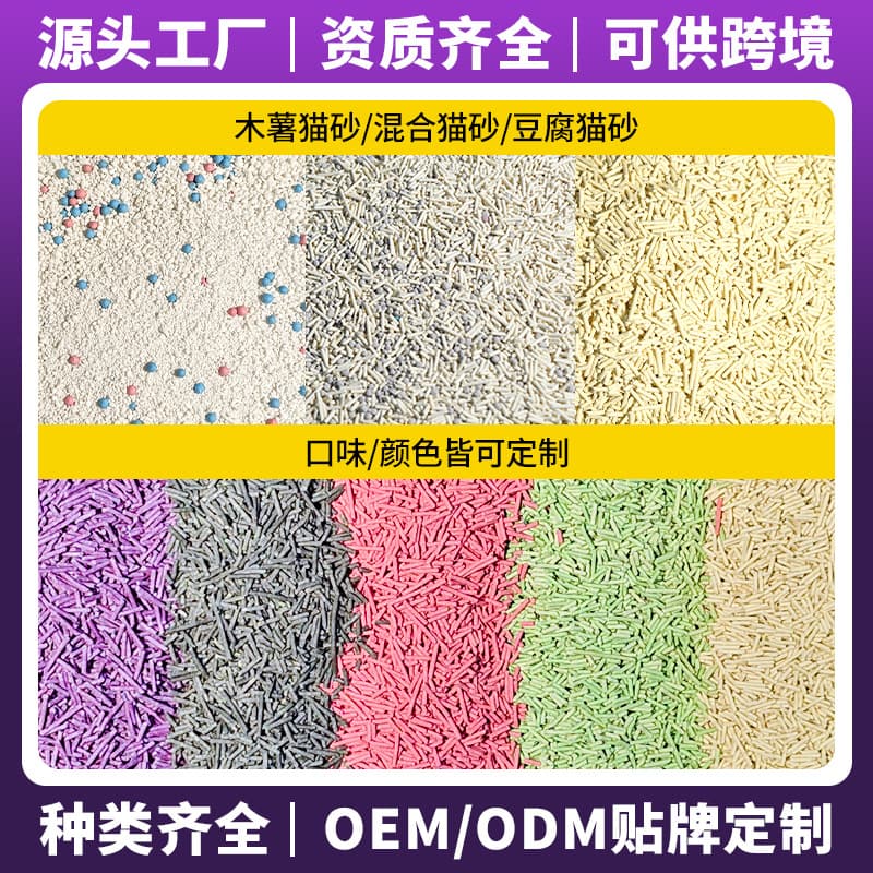 Cat litter manufacturer cross-border wholesale tofu mixed cat litter foreign trade OEM water-absorbent clumping cassava cat litter custom OEM