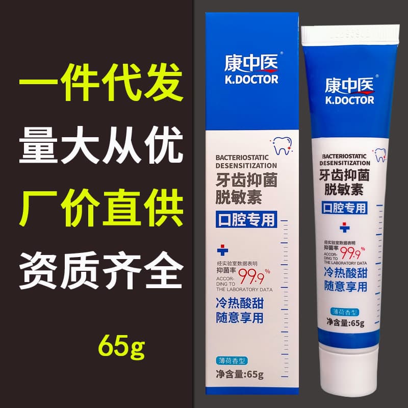 Yanxuankang Chinese Medicine Tooth Antibacterial Desensitizing Paste 65g Periodontal Toothbrush Alternative Toothpaste Drop Shipping Dental Procurement