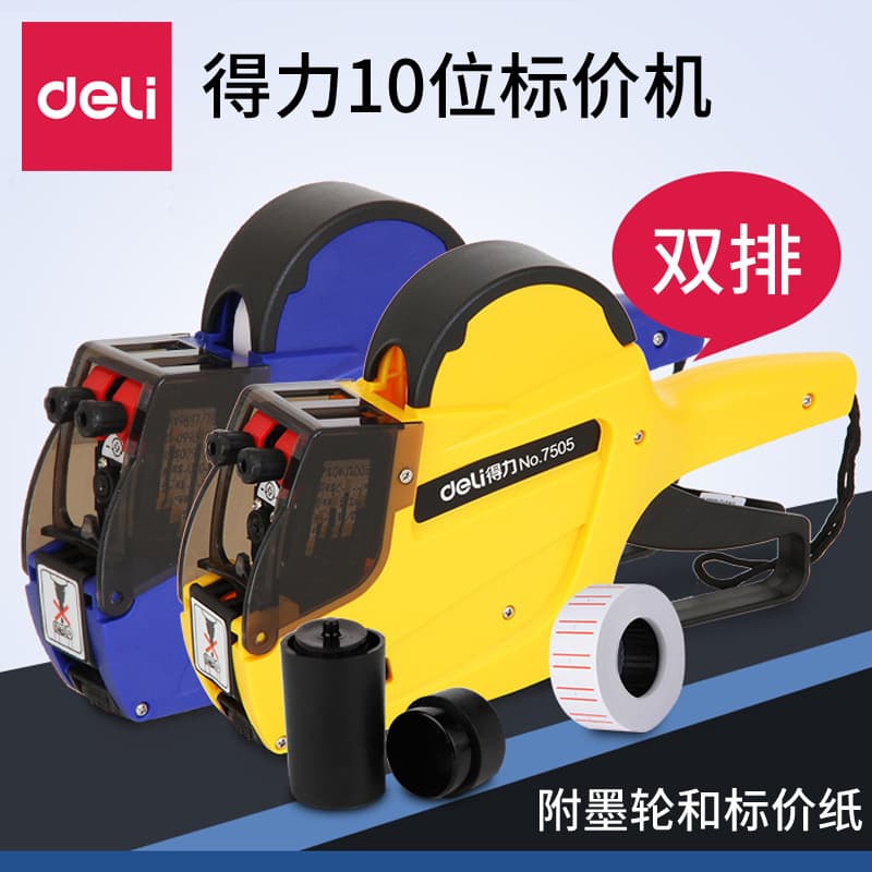 Deli 7505 Dual-Row Pricing Machine, Supermarket/Store Coding Machine, 10-Digit Coder, Price Marker