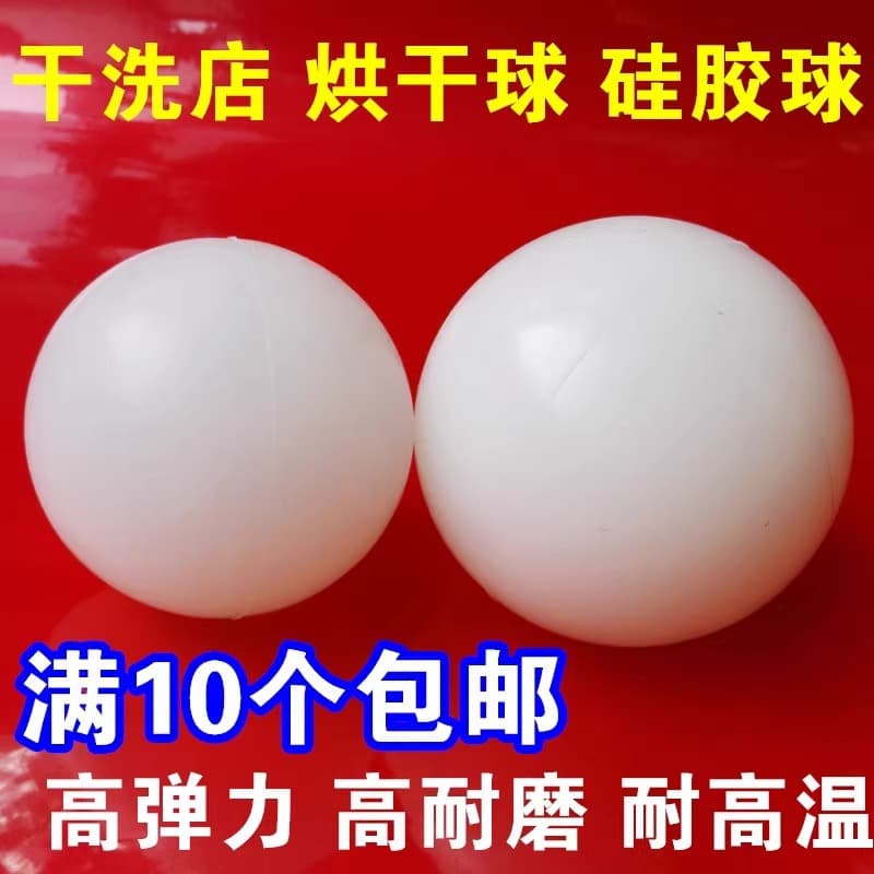 Longshuai vibrating screen silicone balls, solid silicone industrial elastic balls, screen cleaning wear-resistant dry cleaning shop silicone balls.