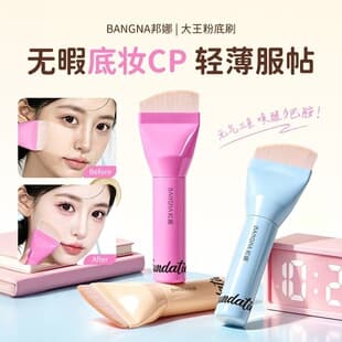 Bona King Foundation Brush Lightweight Adherent Non-Absorbing Quick Makeup Seamless Concealer Makeup Tool Foundation Brush