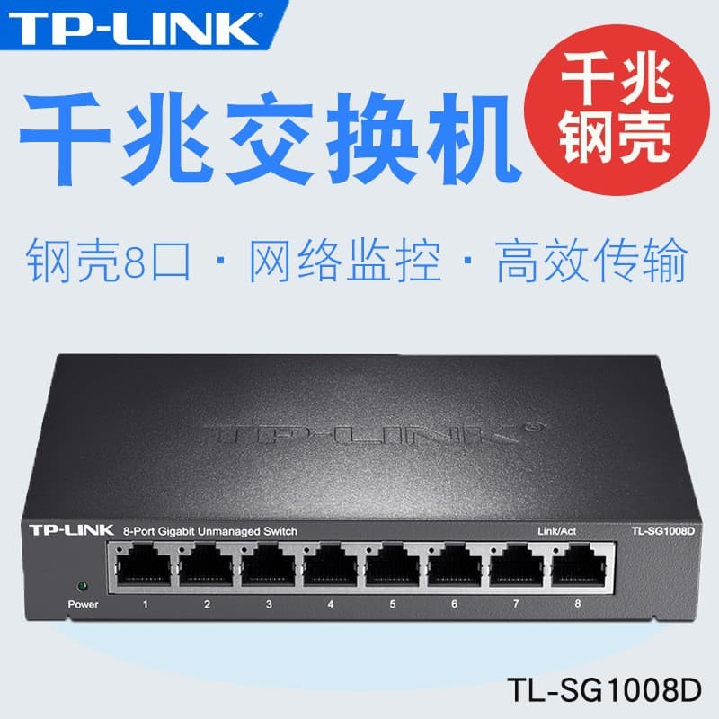 TP-LINK TL-SG1008D 8-Port Gigabit Switch Gigabit Steel Case 1000M Network Surveillance Switch