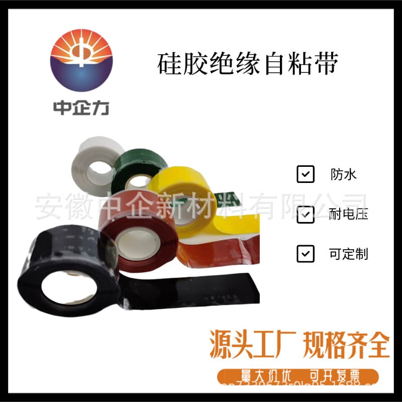 Factory Supply Self-Adhesive Silicone Tape, Silicone Rubber Self-Fusing Tape, Self-Adhesive Silicone Rubber Tape