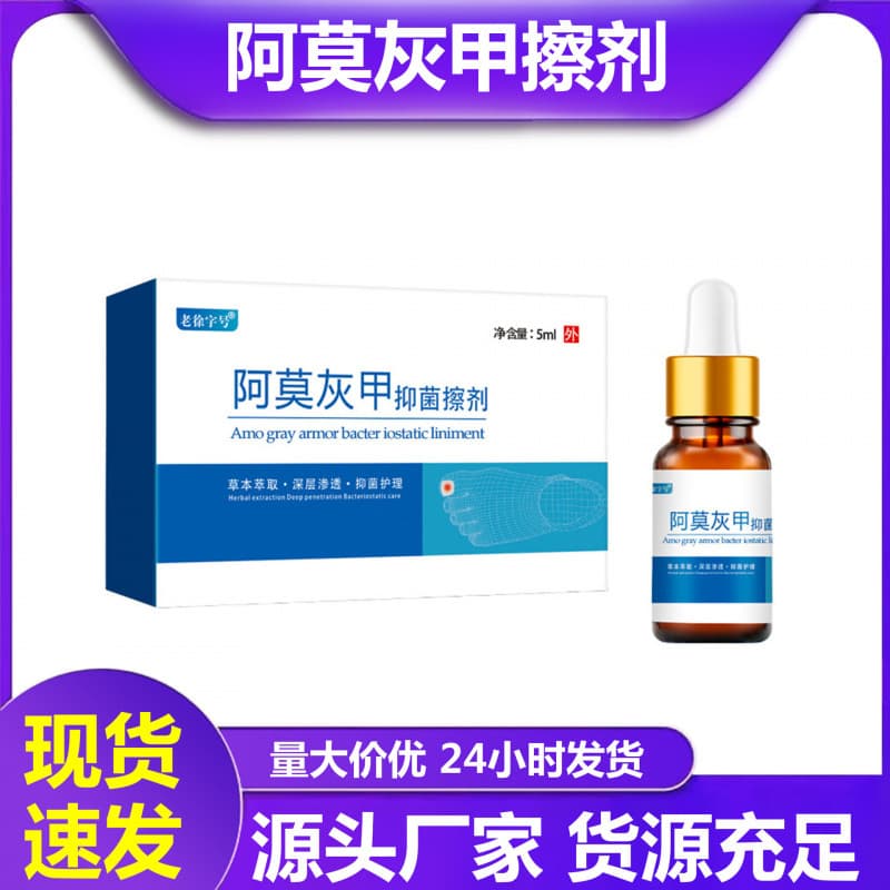 [Ships within 48 hours] Xiangyitang Amorolfine Antibacterial Solution Price, 5ml for Toenail Fungus