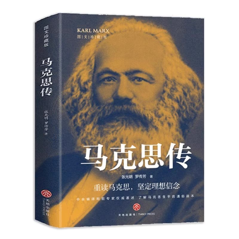 Marx's Illustrated Biography Collector's Edition Original Genuine Rereading Great Men Pursuing the Source of Spirit Firmly Believing in Ideals