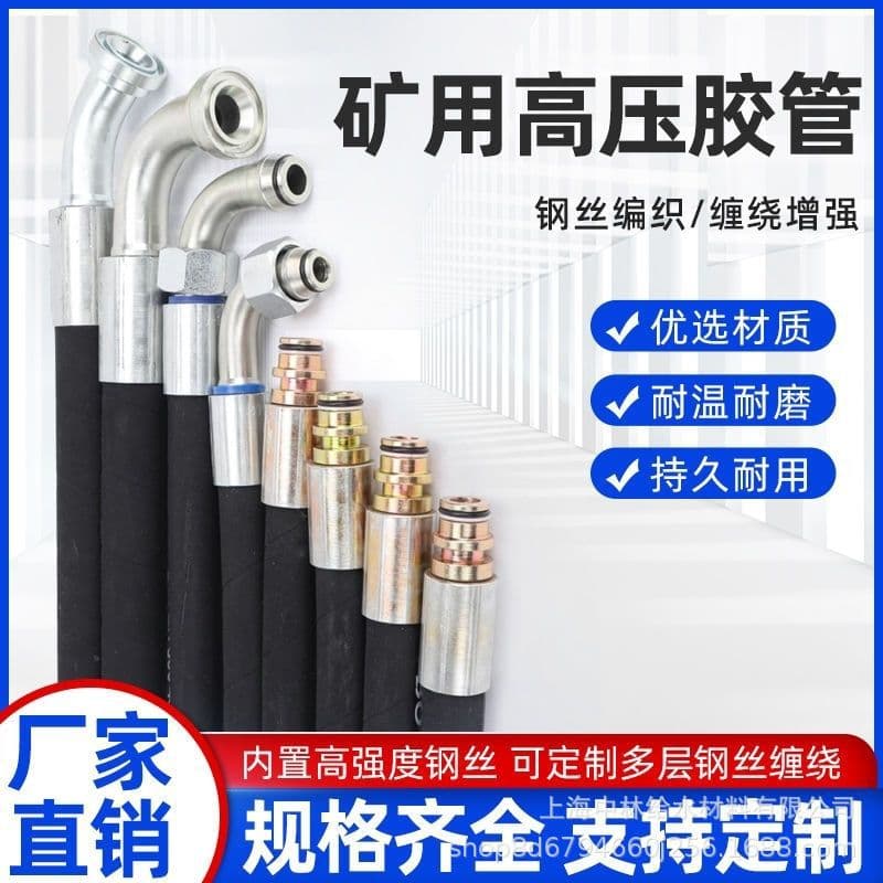 DN connector mining hydraulic support high-pressure hoses, two-layer steel wire pressure and wear-resistant coal mine oil pipes, assembly hoses.