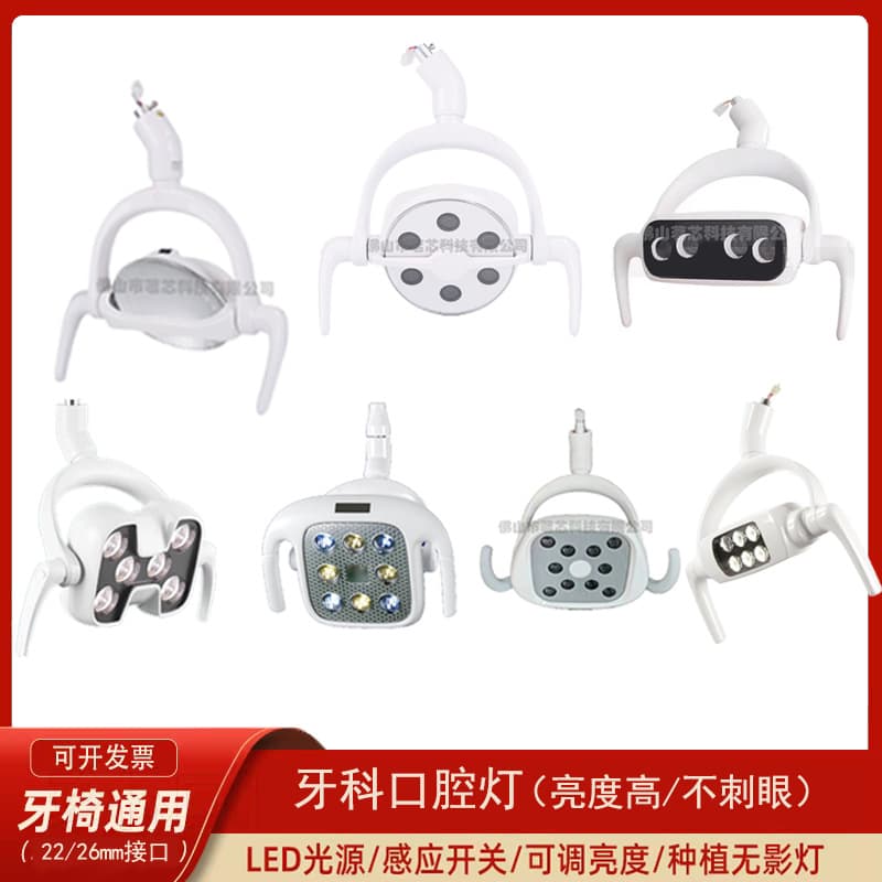 Dental Oral Light Cold Light Shadowless LED Induction Light Implant Light Dental Chair Light Surgical Light Shadowless Light Accessories