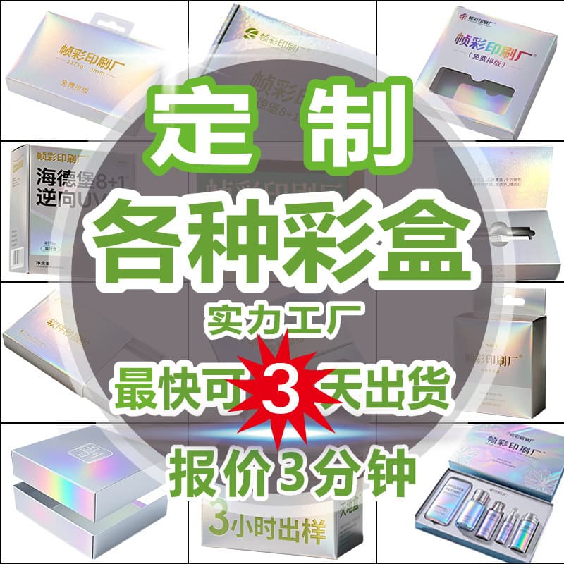 Custom color box packaging, laser cosmetics health supplement window white card paper box custom printing factory box