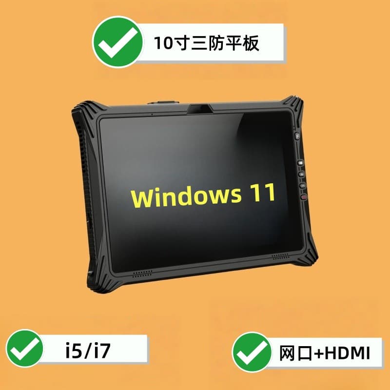 Windows 11 Pro Rugged Tablet i5 or i7 High Brightness 700 Hardness 7H Fingerprint RJ45 Handheld Terminal