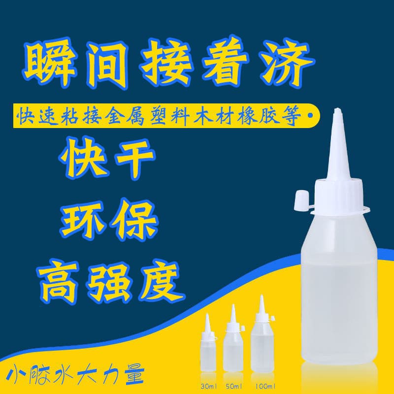 Non-woven handmade glue, alcohol glue, Styrofoam glue, strong glue, universal glue, children's creative DIY materials