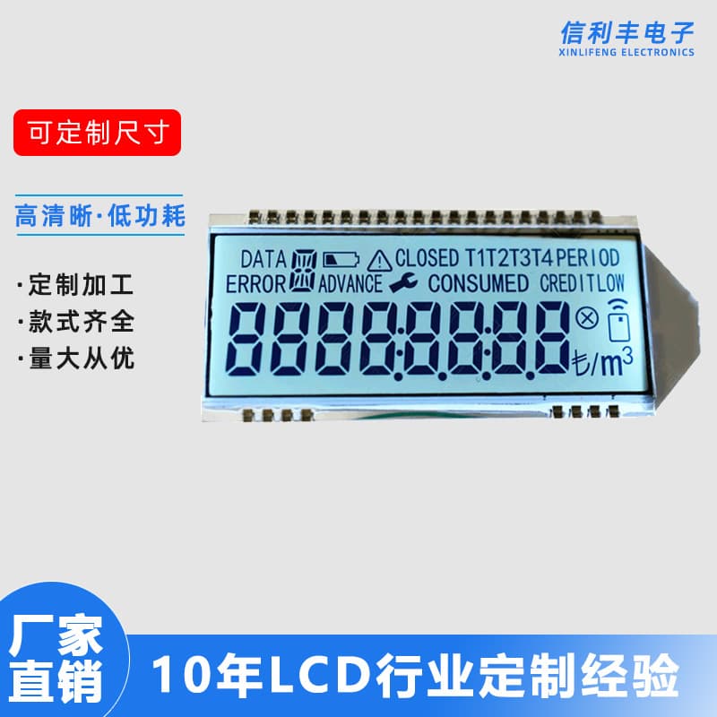 8-shaped LCD segment display screen, segment code screen, black and white screen, liquid crystal display Shenzhen factory
