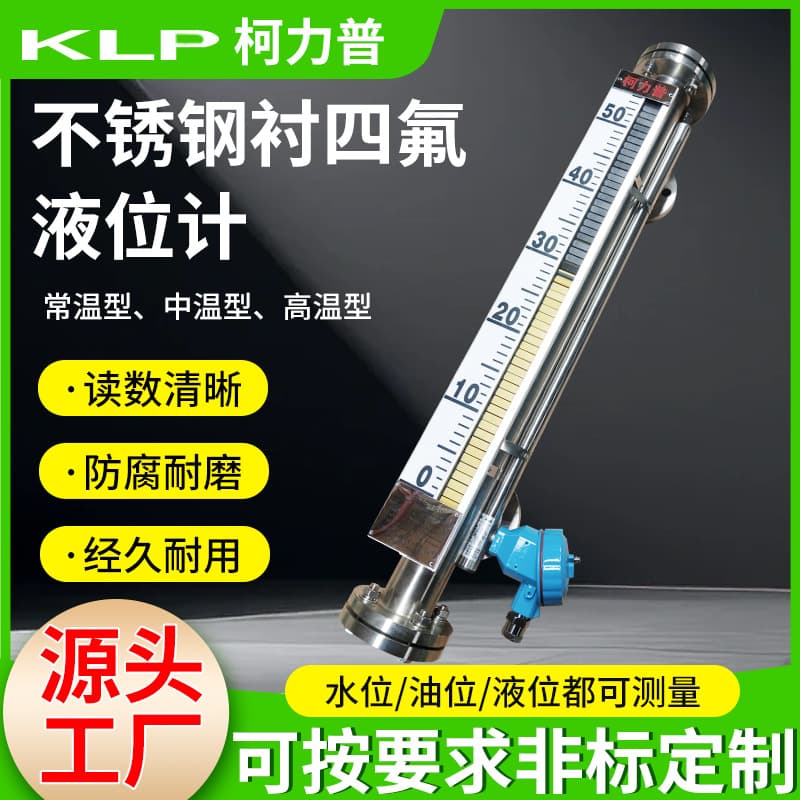 Stainless Steel Lined PTFE Liquid Level Gauge for Fire Pool Water Tank, Plexiglass Tube Water Level Gauge, Oil Level Gauge Manufacturer Supply