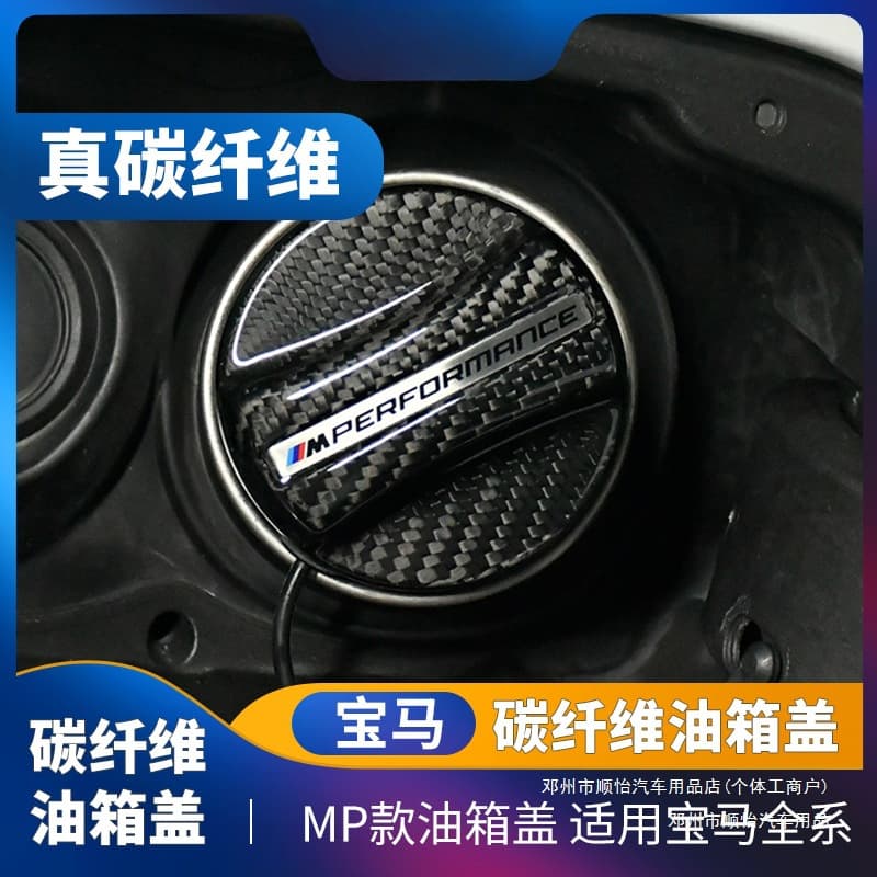 Shunyi Fuel Tank Cap MP Style Decal Sticker Warning Fuel Cap Cover Carbon Fiber